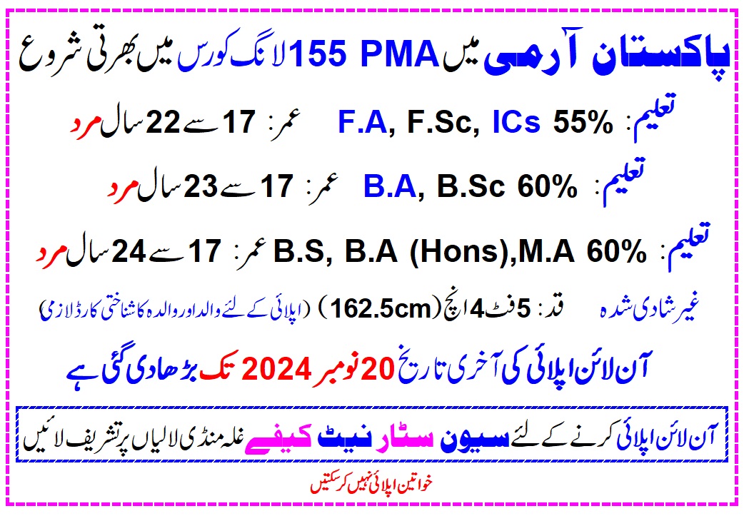 PMA 155 Long Course in Pakistan Army