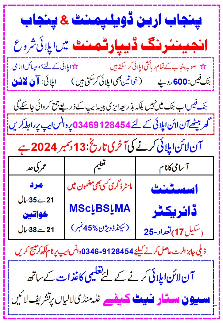 Application Start in Punjab Urban Development & Punjab Engineering Department