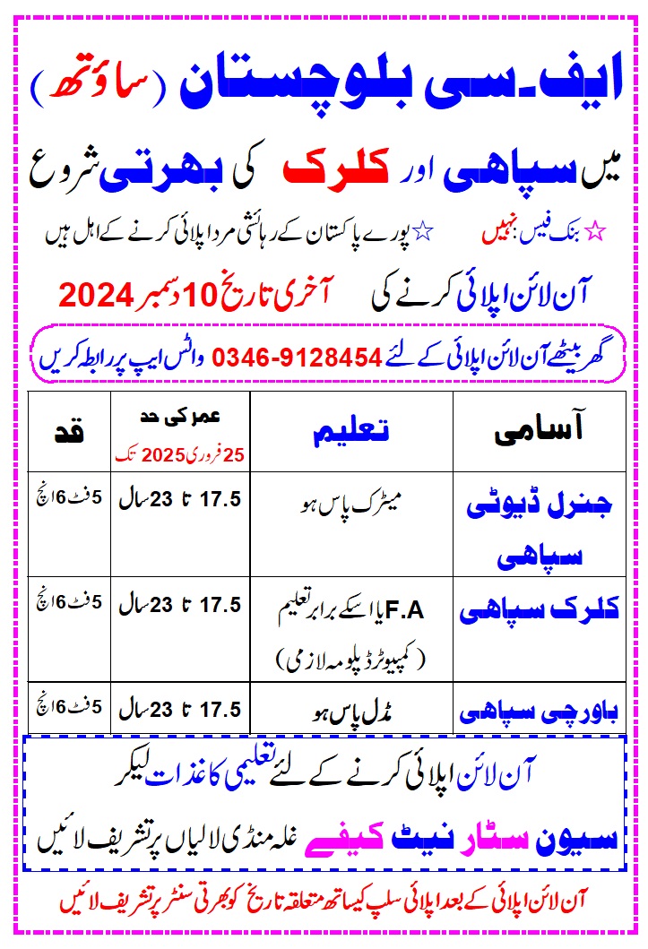 FC Balochistan Sepoy and Clerk