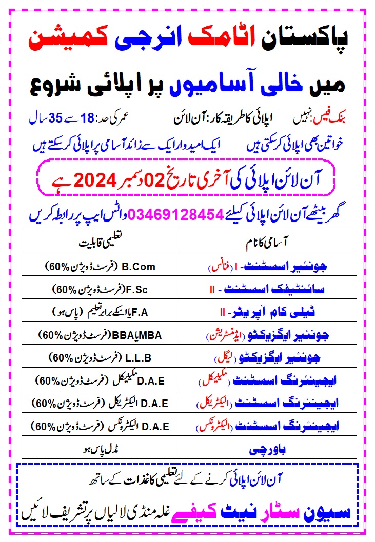 Pakistan Atomic Energy Commission