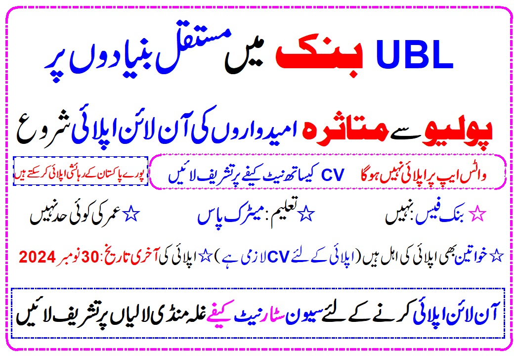 UBL Bank Polio infected candidates