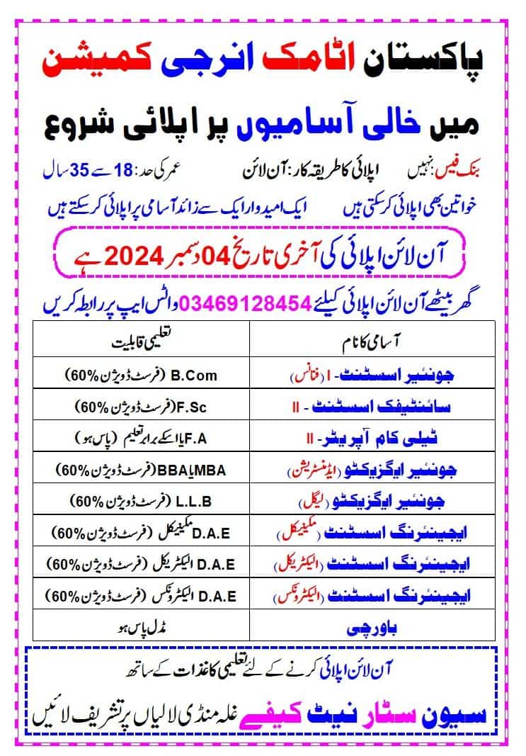 Pakistan Atomic Energy Commission