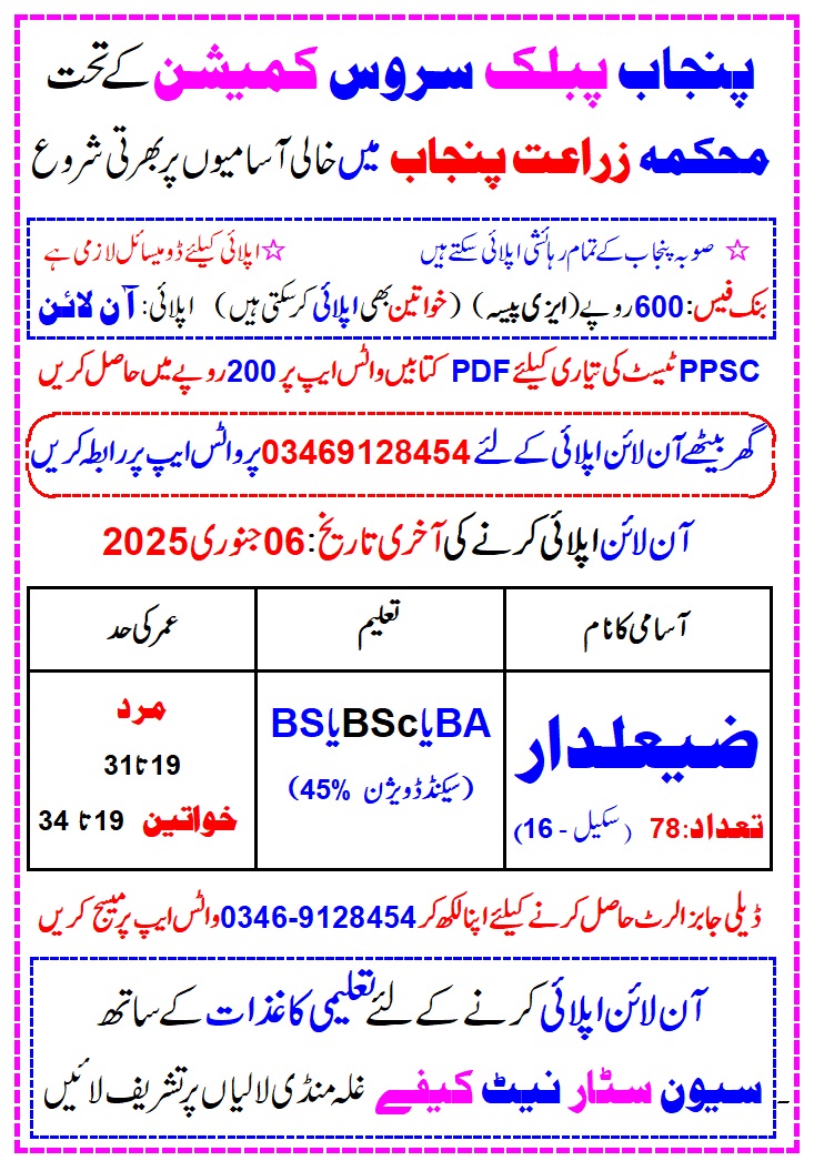 Department of Agriculture Punjab job