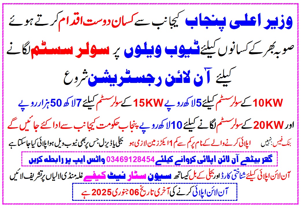 Solar system on tube wells