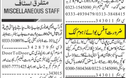 office-boy-amp-electrician-jobs-in-islamabad-2025